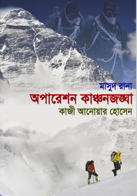 Operation Kanchanjongha- 336