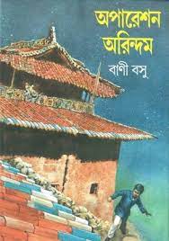 Operation Orindom By Bani Basu