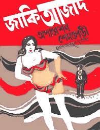 Operation Shemlady By Sheikh Abdul Hakim