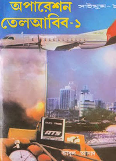 Operation Tel Aviv- 1