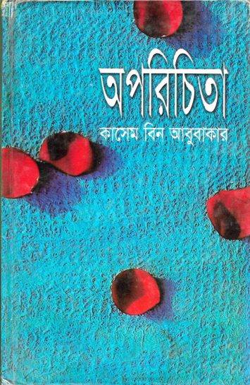 Oporichita By Kasem Bin Abubakar