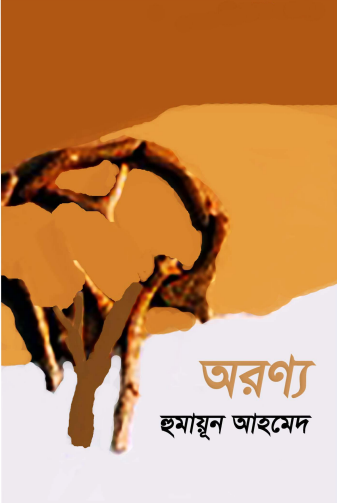 Oronno by Humayun Ahmed