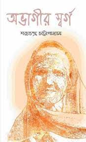 Ovagir Swargo By Sarat Chandra Chattopadhyay
