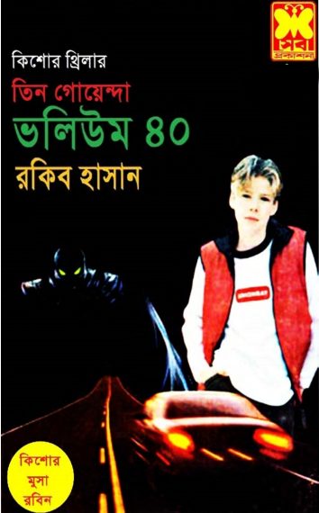 Ovishopto Locket, Great Musaiyaso, Operation Alligator- Vol-40