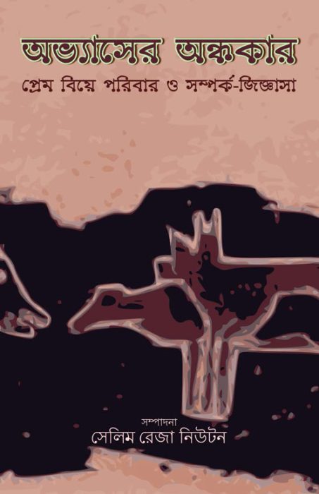 Ovvaser Ondhokar By Selim Reza Newton