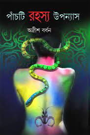 Pachti Rahasya Uponyas by Adrish Bardhan