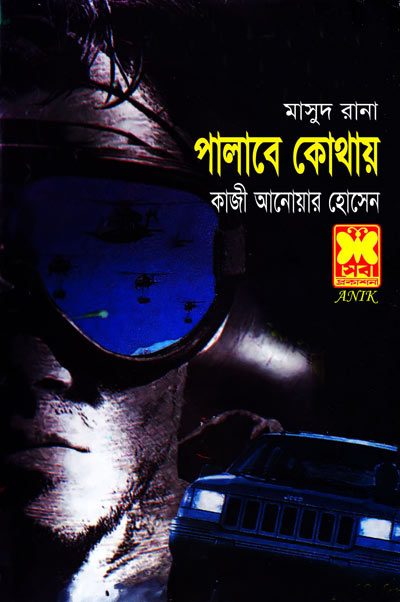 Palabe Kothay [83-84]