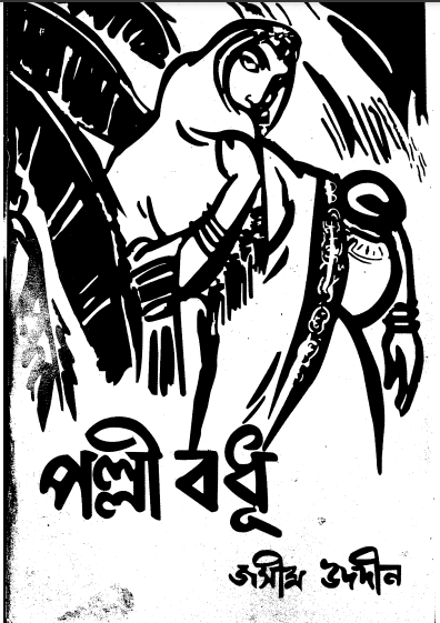 Pallibodhu By Jasimuddin