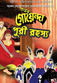 Pandab Goenda 09 by Sasthipada Chattopadhyay