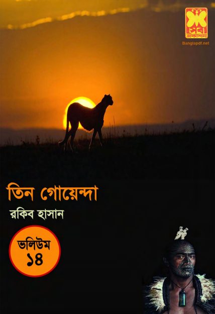 Payer Chap, Tepantor, Shigher Gorgoj- Vol-14