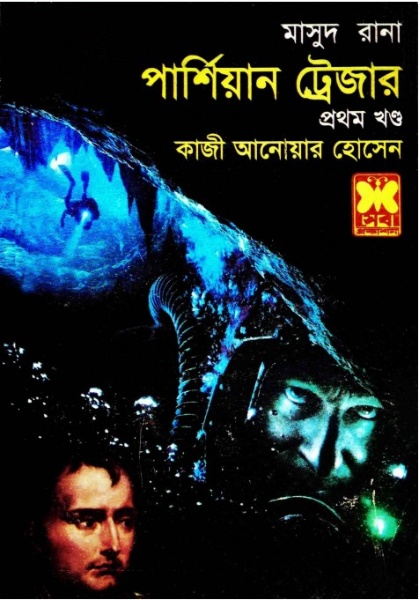 Persian Treasure- [431-432]