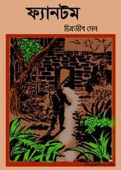 Phantom By Chiranjib Sen