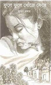 Phule Phule Khoje Phere by Krishan Chander