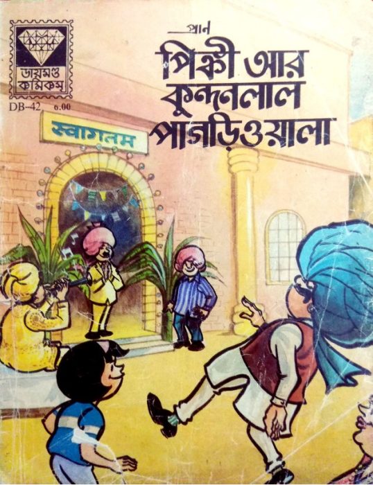 Pinky Aar Kundollal Pagriwala