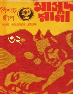 Pishach Dwip (Masud Rana-32)