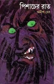 Pishacher Rat By anish deb