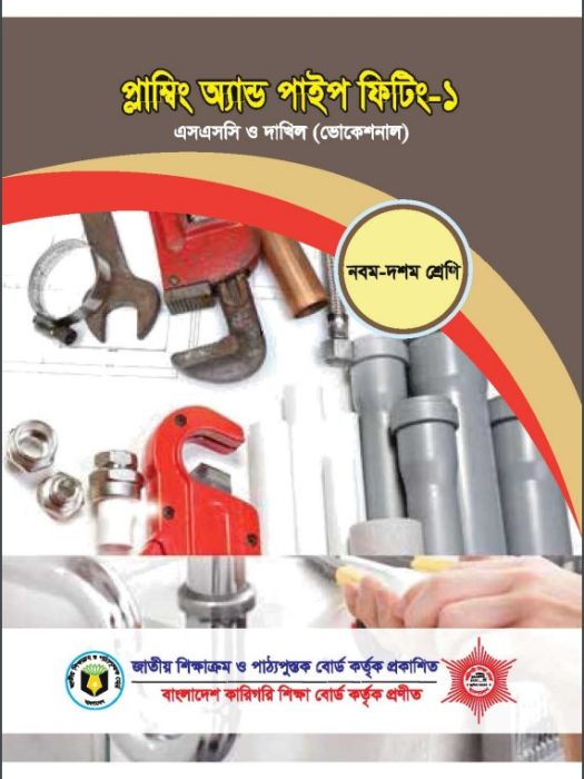 Plumbing & Pipe Fitting-1