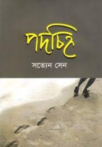 Podochinho by Satyen Sen