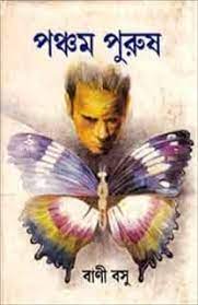Ponchom Purush By Bani Basu