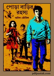 Pora Barir Rahasya By Anil Bhowmick