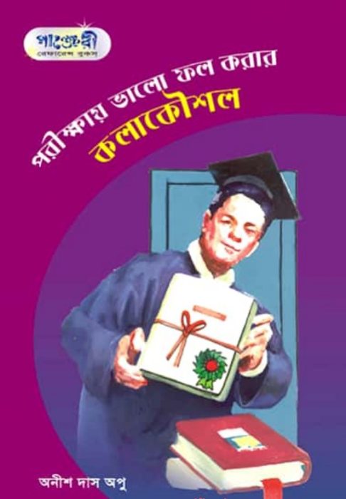 Porikkhay Valo Fol Korar Koushol Anish Das Apu