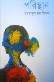 Poristhan By Imdadul Haq Milon