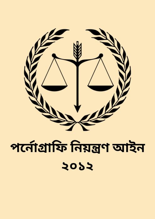 Pornography Niyontron Ain- 2012