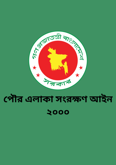 Pouro Elaka Songrokkhon Ain- 2000