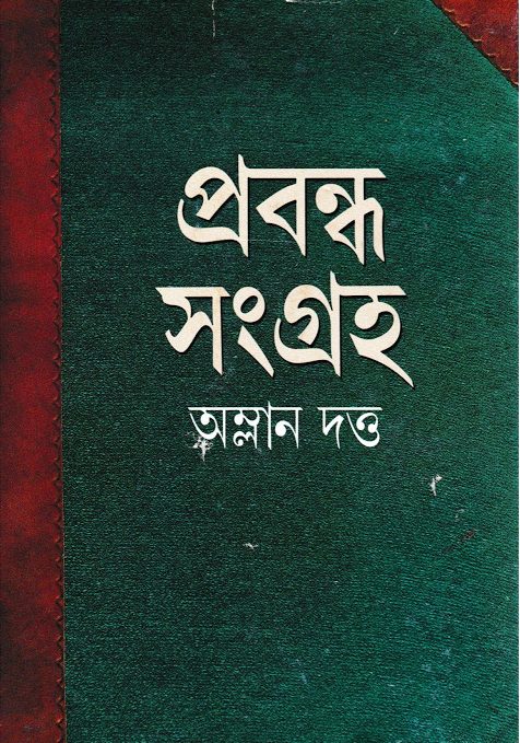 Prabondo Songroho By Amlan Dutt