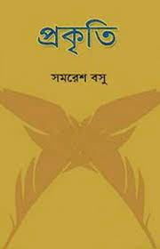 Prakriti By Samaresh Basu