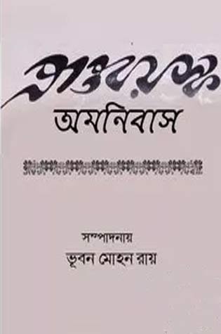 Prapto Boyosko Omnibus By Vubon Mohon Roy