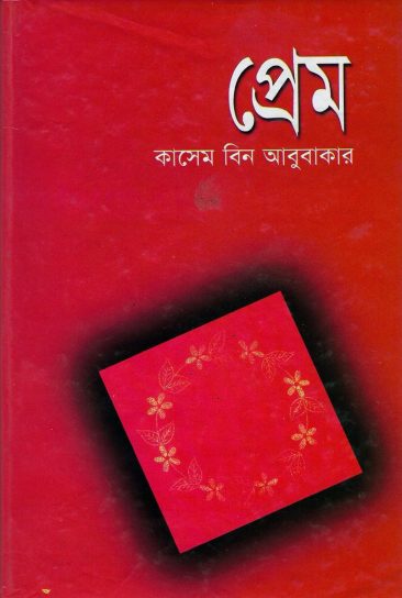 Prem By Kasem Bin Abubakar