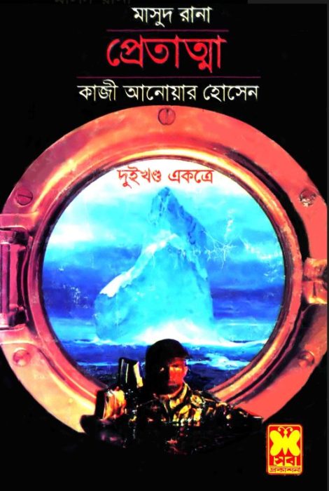 Pretatma (Masud Rana-89,90) 273