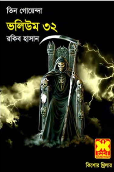 Preter Chaya, Ratri Bhayankar, Khepa Kishor- Vol-32