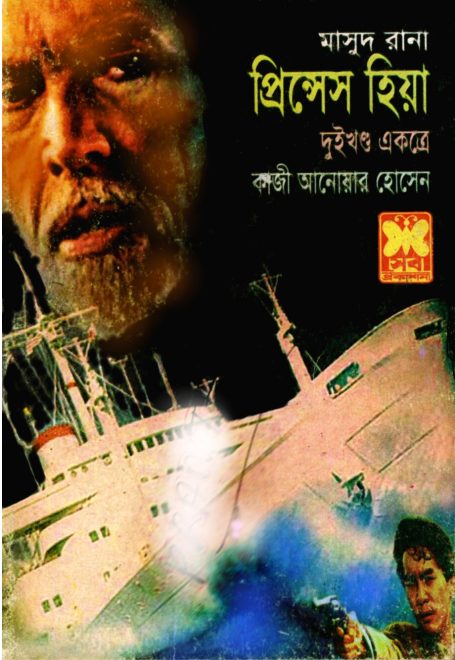 Princess Hiya- [274-275]