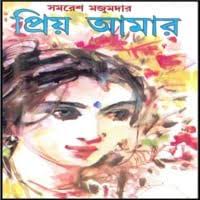 Priyo Ami by Samaresh Majumdar