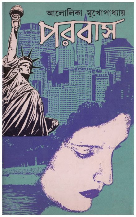 Probash By Alolika Mukhopadhyay