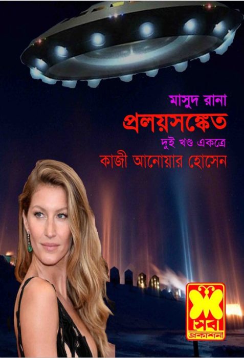 Proloy Sangket- [193-194]