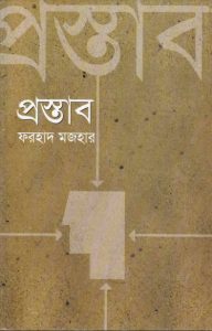 Prostab By Farhad Mazhar