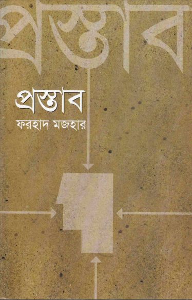 Prostab By Farhad Mazhar