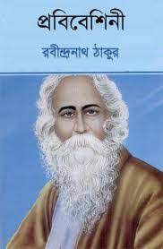 Protibeshini By Rabindranath Tagore