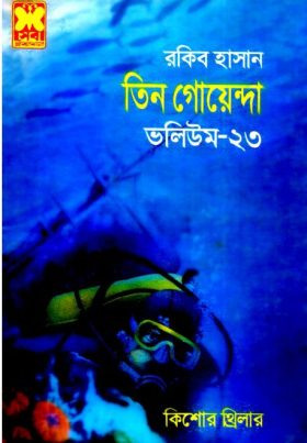 Purano Kaman, Gelo Kothai, Okimuro Corporation- Vol-23