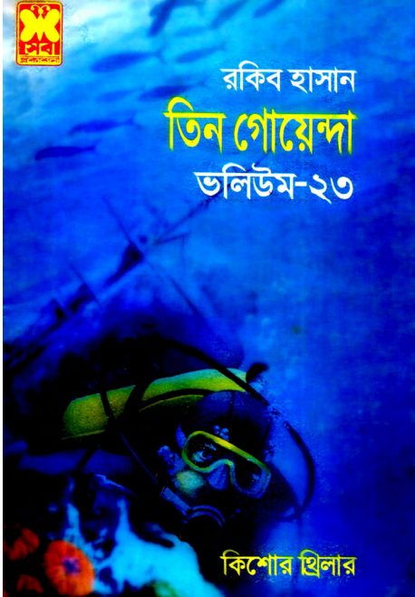 Purano Kaman, Gelo Kothai, Okimuro Corporation- Vol-23