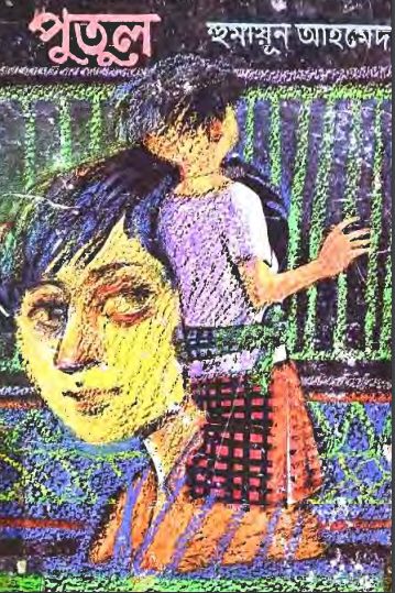 Putul By Humayun Ahmed