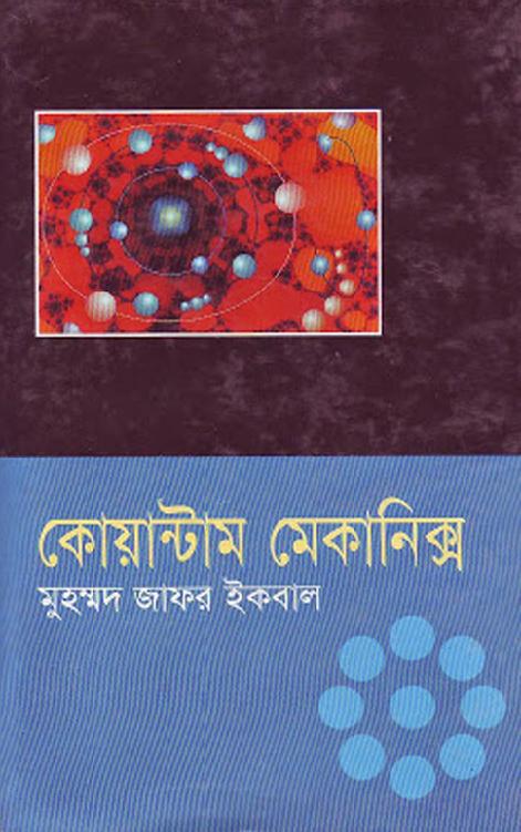Quantum Mechanics by Muhammad Zafar Iqbal