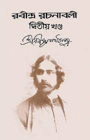 RABINDRA RACHANABALI VOL 02