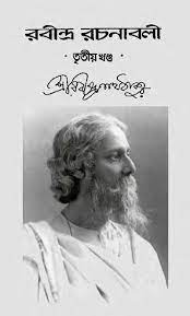 RABINDRA RACHANABALI VOL 03
