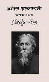 RABINDRA RACHANABALI VOL 19