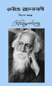 RABINDRA RACHANABALI VOL 20