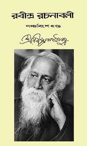 RABINDRA RACHANABALI VOL 25